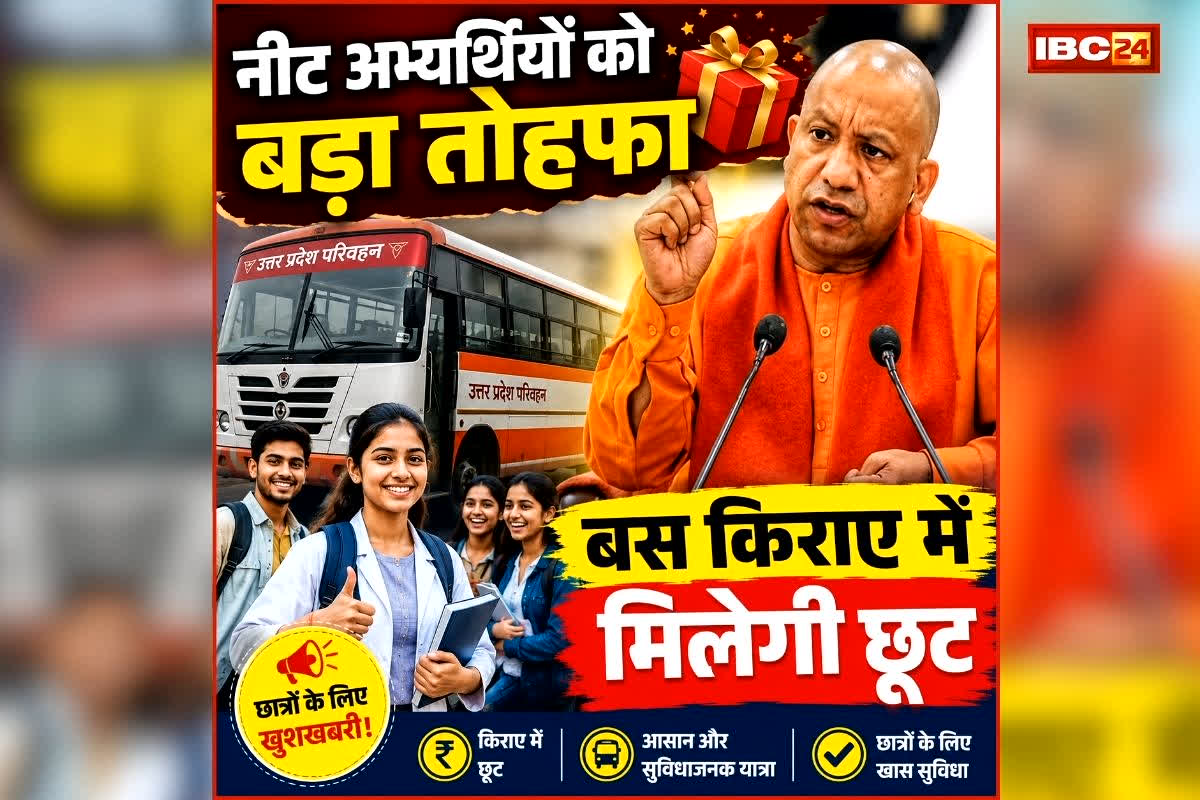 NEET Exam Bus Fare Discount: नीट अभ्यर्थियों को राज्य सरकार का बड़ा तोहफा, बस किराए में मिलेगी 50 प्रतिशत छूट, लेकिन दिखाना होगा ये चीज