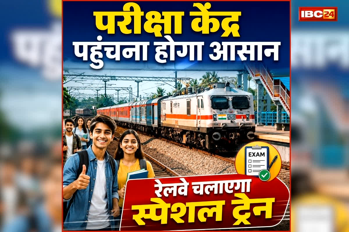 NEET Re-Exam 2026: छत्तीसगढ़ और एमपी के नीट अभ्यर्थियों के लिए खुशखबरी, रेलवे ने अचानक लिया बड़ा फैसला, जानकर झूम उठेंगे छात्र