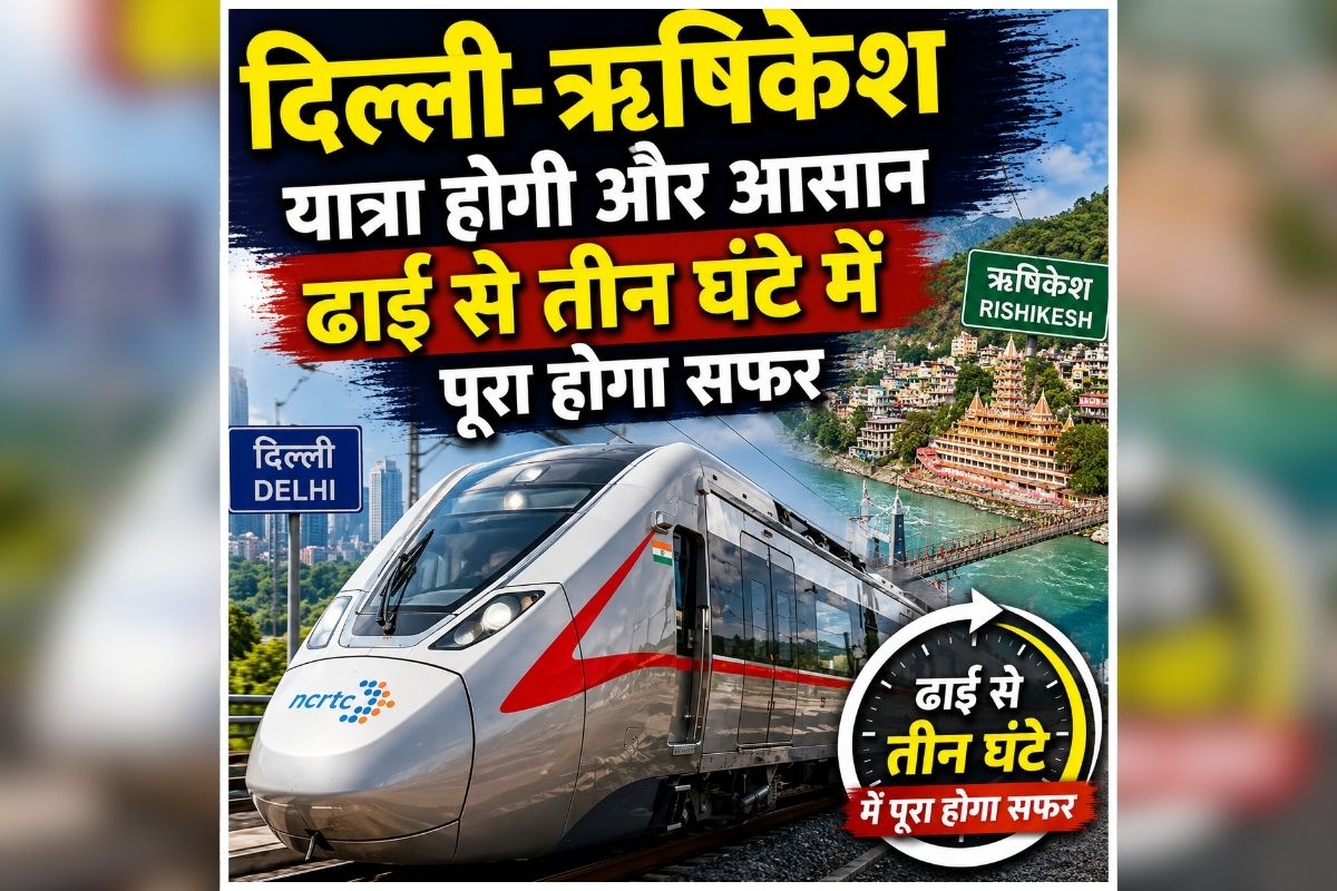 Namo Bharat Train Extension: मेरठ से ऋषिकेश तक दौड़ेगी नमो भारत ट्रेन, आधे समय में पूरा होगा सफर, कनेक्टिविटी को मिलेगी नई उड़ान