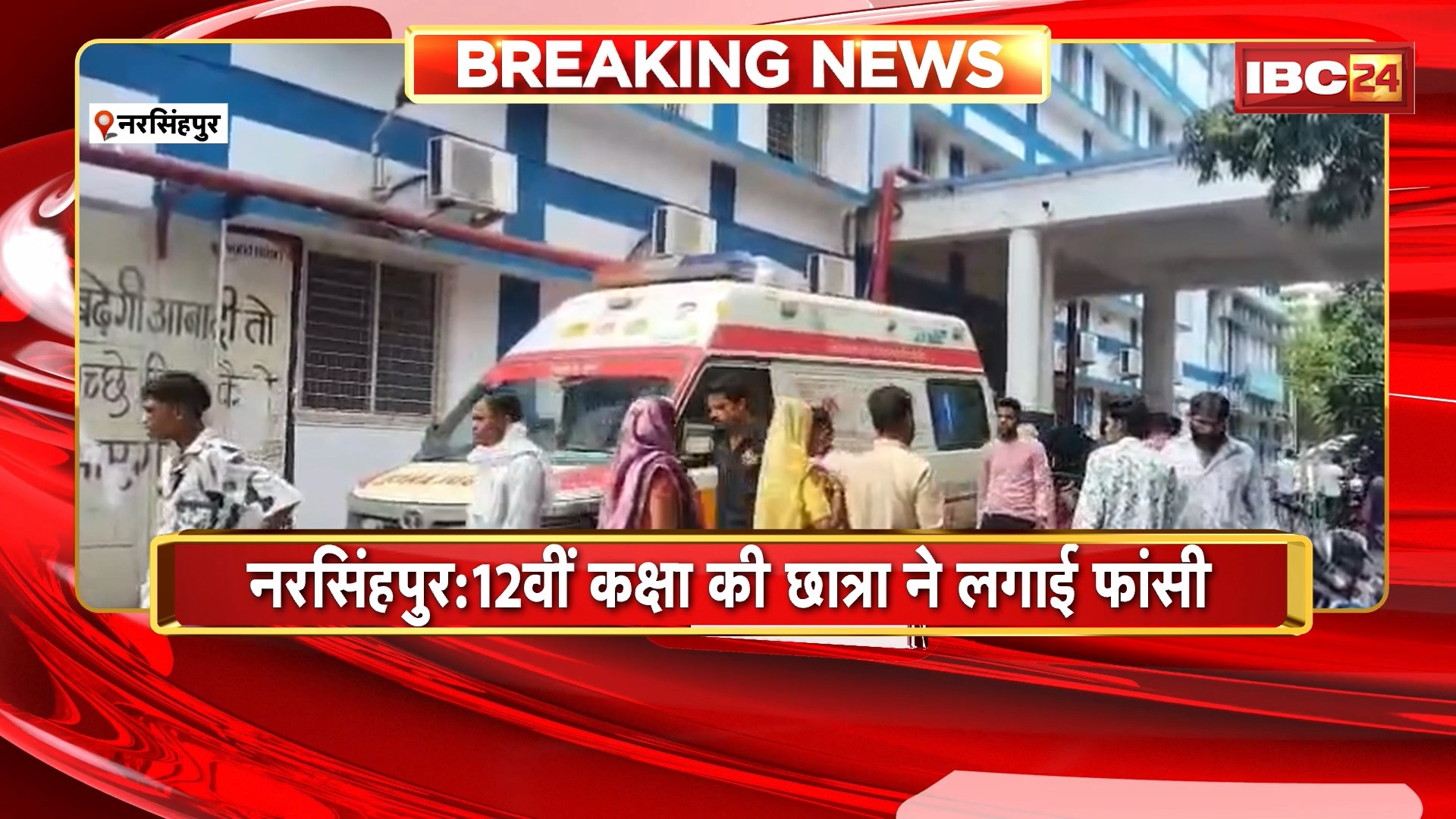 Narsinghpur Student Suicide News : 12 वीं कक्षा की छात्रा ने लगाई फांसी। मौके से नहीं मिला कोई सुसाइड नोट