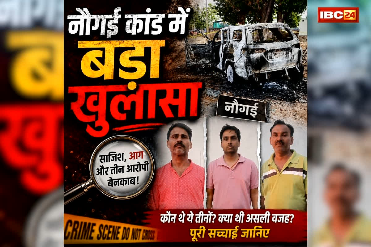 Naugai Triple Murder Case: नौगई ट्रिपल मर्डर में 3 और गिरफ्तार, जिंदा जलाए गए थे BJP नेता समेत इतने लोग, दहल उठा था पूरा इलाका