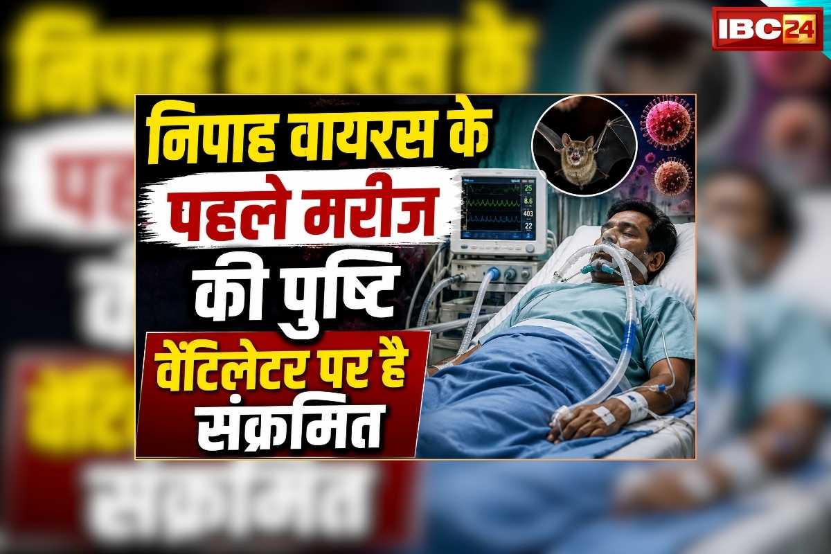 Nipah Cases in Kerala Today: इस राज्य में मिला निपाह वायरस का पहला मरीज, अलर्ट मोड पर प्रशासन, स्वास्थ्य मंत्री ने दिए ये निर्देश
