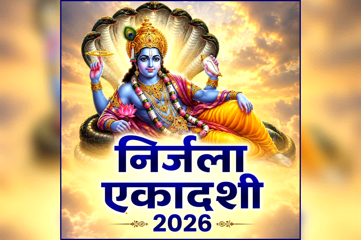 Nirjala Ekadashi 2026: निर्जला एकादशी पर जलदान से खुलते हैं मोक्ष के द्वार, लेकिन पानी से जुड़ी एक गलती कर सकती है सब बर्बाद! जानें कब है ये व्रत