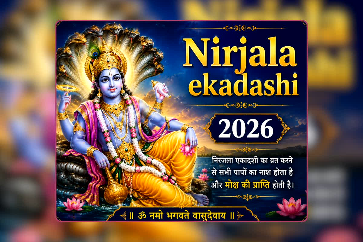 Nirjala ekadashi 2026: निर्जला एकादशी कल! साल की सबसे बड़ी और पुण्यदायी एकादशी से जुड़ी ये बातें जान लीं तो मिलेगा कई गुना फल