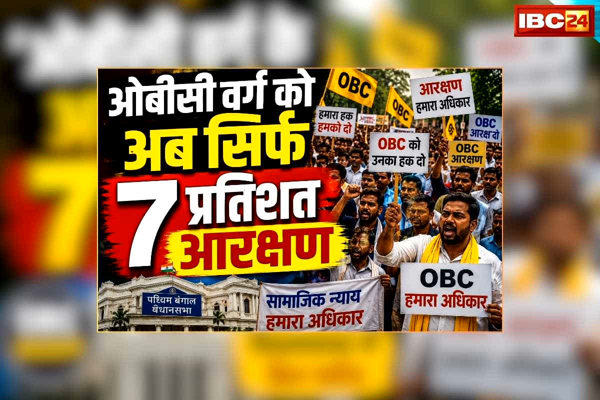 OBC Reservation in West Bengal Latest News: भाजपा सरकार ने ओबीसी आरक्षण में की कटौती, अब मिलेगा महज 7 प्रतिशत आरक्षण, विधानसभा में संशोधन विधेयक पास