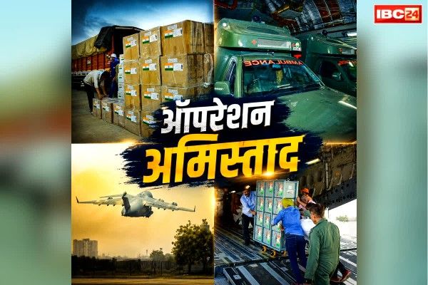 Operation Amistad Latest News: इस देश में भूकंप से अब तक 235 लोगों की दर्दनाक मौत, 4,300 से ज्यादा घायल, भारत ने मदद के लिए शुरू किया “ऑपरेशन अमिस्ताद”..