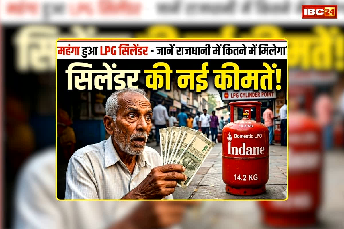 Raipur LPG Cylinder Price Today: दाम बढ़ने के बाद अब राजधानी में कितने में मिलेगा गैस सिलेंडर? भरवाने से पहले जान लें नया रेट