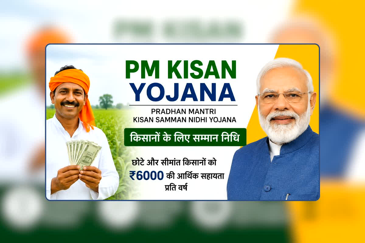 PM Kisan 23rd Installment: 20 जून को 9.44 करोड़ किसानों के खाते में आएंगे पैसे! लेकिन पीएम मोदी किस शहर से जारी करेंगे 23वीं किस्त, जानें यहां
