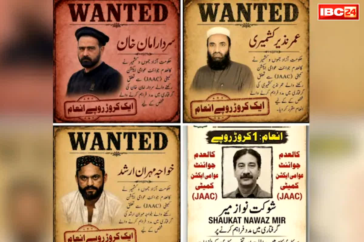 POK Violence Latest News and Updates: पाकिस्तान ने इन चार नेताओं सिर पर घोषित किया इनाम.. जानकारी देने वालों को मिलेंगे 1 करोड़ रुपये, पीओके में विद्रोह को दबाने सामने आई नई चाल