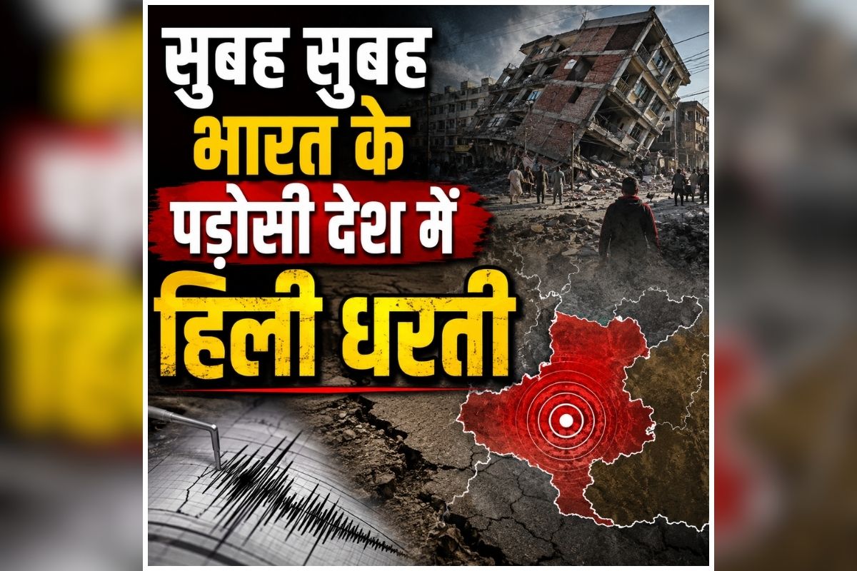 Pakistan Earthquake: लोगों में मच गई अफरा-तफरी, अचानक घरों से बाहर निकलने को हुए मजबूर, प्रशासन भी हुआ अलर्ट, जानें भारत के पड़ोसी देश में क्या हुआ