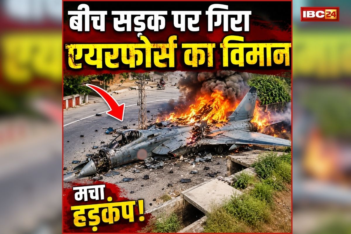 Pakistan Plane Crash Video: क्रैश होकर बीच सड़क पर गिरा एयरफोर्स का विमान, दोनों पायलटों की मौत, कैमरे में कैद हुआ खौफनाक मंजर, देख कांप उठे लोग