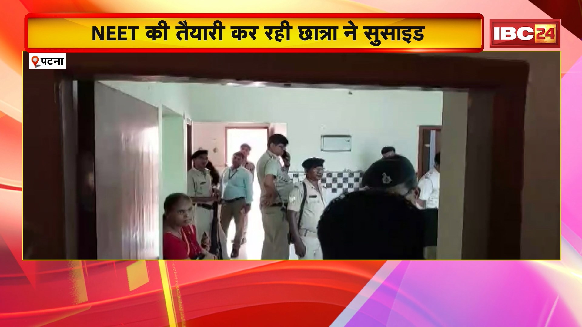 Patna Student Suicide News: NEET की तैयारी कर रही छात्रा ने किया सुसाइड। हॉस्टल में फांसी के फंदे से लटकी मिली लाश