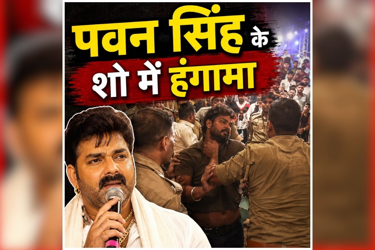Pawan Singh Stage Show: भोजपुरी कलाकार के प्रोग्राम में मचा हड़कंप, देखते ही देखते बिगड़े हालत, लोगों में मच गई चीख-पुकार