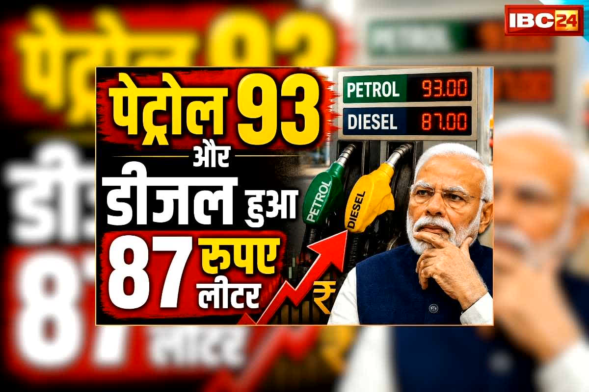 Petrol Diesel Price Today 17 June 2026: पेट्रोल 93 रुपए प्रति लीटर और डीजल रेट भी हुआ 87 रुपए, वाहन मालिकों को मिली राहत तो बोले- लौट आए अच्छे दिन