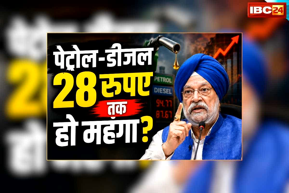Petrol Diesel Price Today 05 June 2026: पेट्रोल-डीजल का 5 जून का रेट जारी, 28 रुपए तक दाम बढ़ने का पहले लगाया जा रहा अनुमान, केंद्रीय मंत्री हरदीप सिंह पुरी ने भी दी बड़ी जानकारी