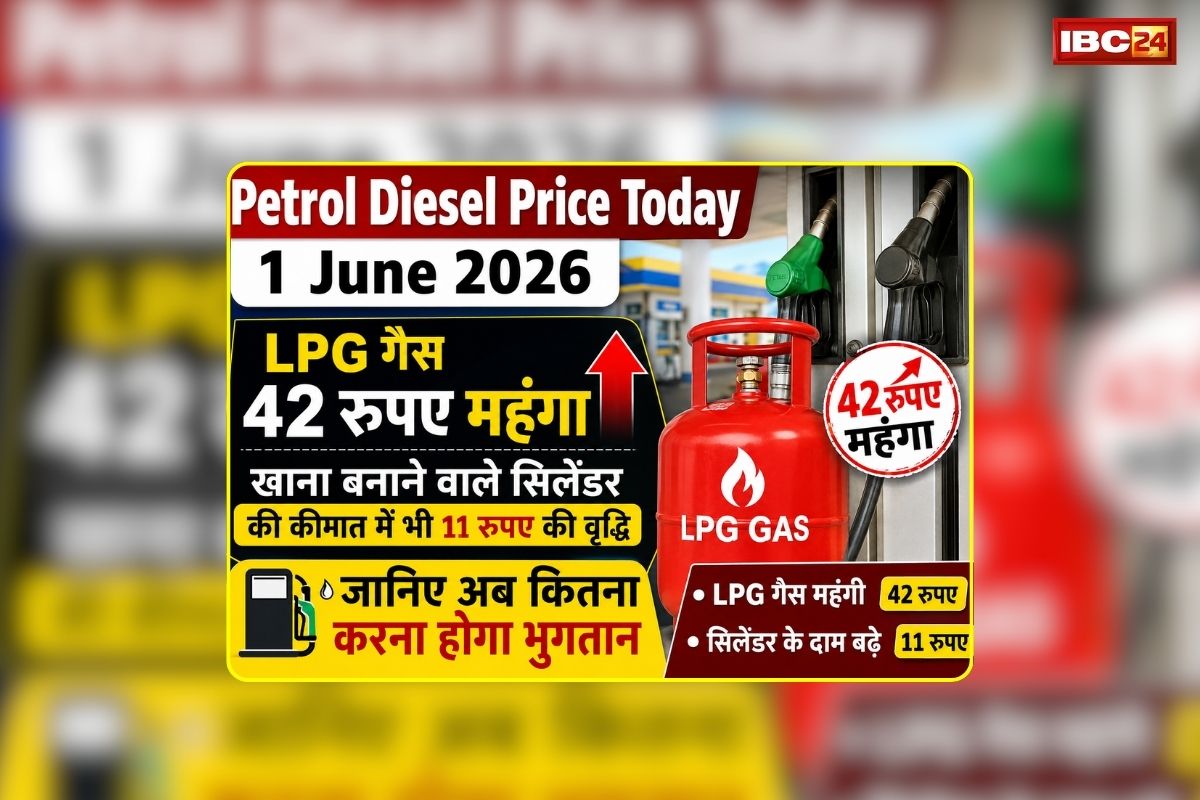 Petrol Diesel Price Today 1 June 2026: LPG गैस 42 रुपए महंगा, खाना बनाने वाले सिलेंडर की कीमत में भी 11 रुपए की वृद्धि, जानिए अब कितना करना होगा भुगतान