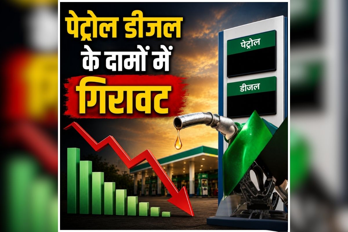 Petrol Diesel Price Today 20 June 2026: आ गए अच्छे दिन! सस्ता हुआ पेट्रोल, डीजल की कीमतों में भी आई भारी गिरावट, जानें अब कितने रुपए लीटर मिलेगा ईंधन