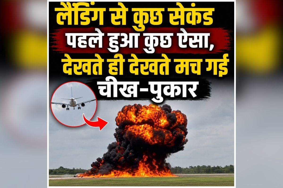 Plane Crash Landing Video: रनवे पर पहुंचते ही प्राइवेट जेट में हुआ बड़ा धमाका, एक पल में बदल गया सब कुछ, देखते ही देखते मच गई चीख-पुकार