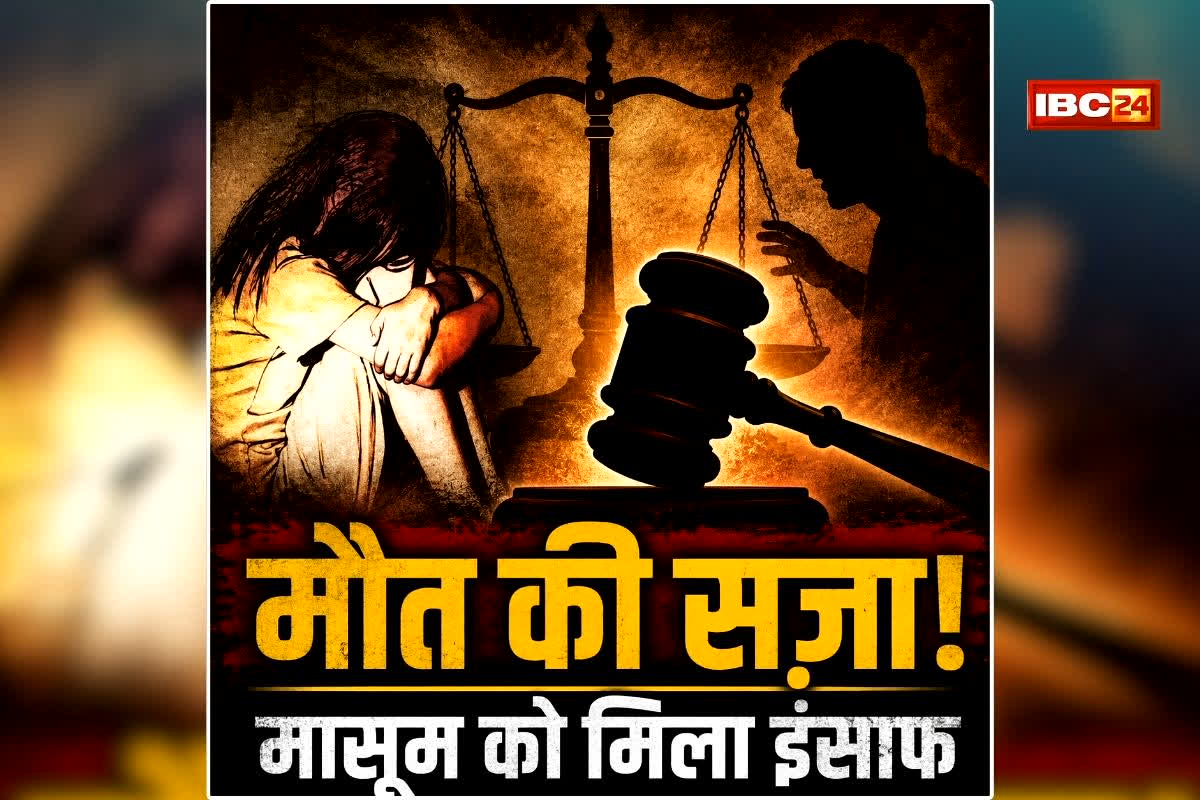 Pune Special Court On Rape Murder Case: 3 साल की मासूम से दरिंदगी और हत्या, कोर्ट ने दरिंदे को सुनाई ऐसी सजा, कांप उठेगी रूह