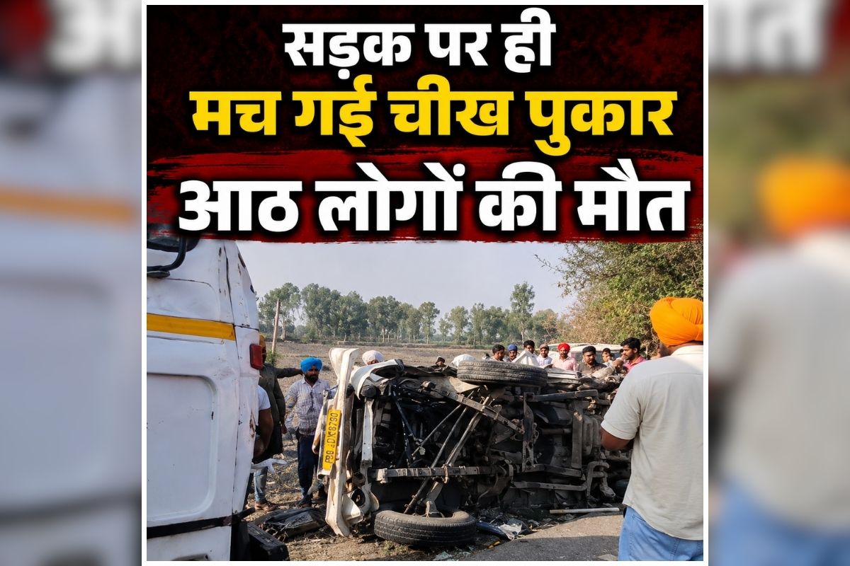 Punjab Ferozepur Accident News: सड़क पर ही मच गई चीख पुकार, छटपटाते मिले गई लोग, हालत देखकर पुलिस के भी उड़े होश