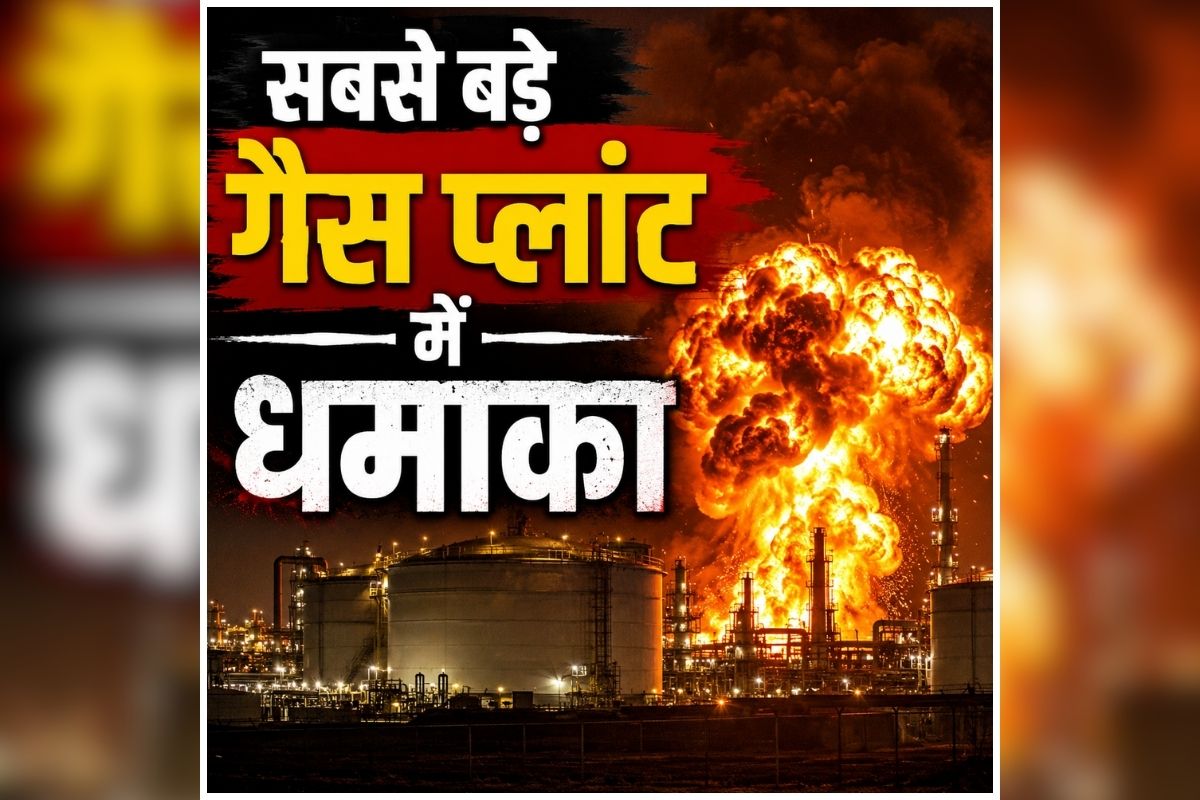 Qatar Gas Plant Explosion: फैक्टरी में मचा कोहराम, कुछ ही पलों में बदल गई कई जिंदगियां, देखते ही देखते बिछ गई गई लाशें, जानकर कांप उठेंगे आप
