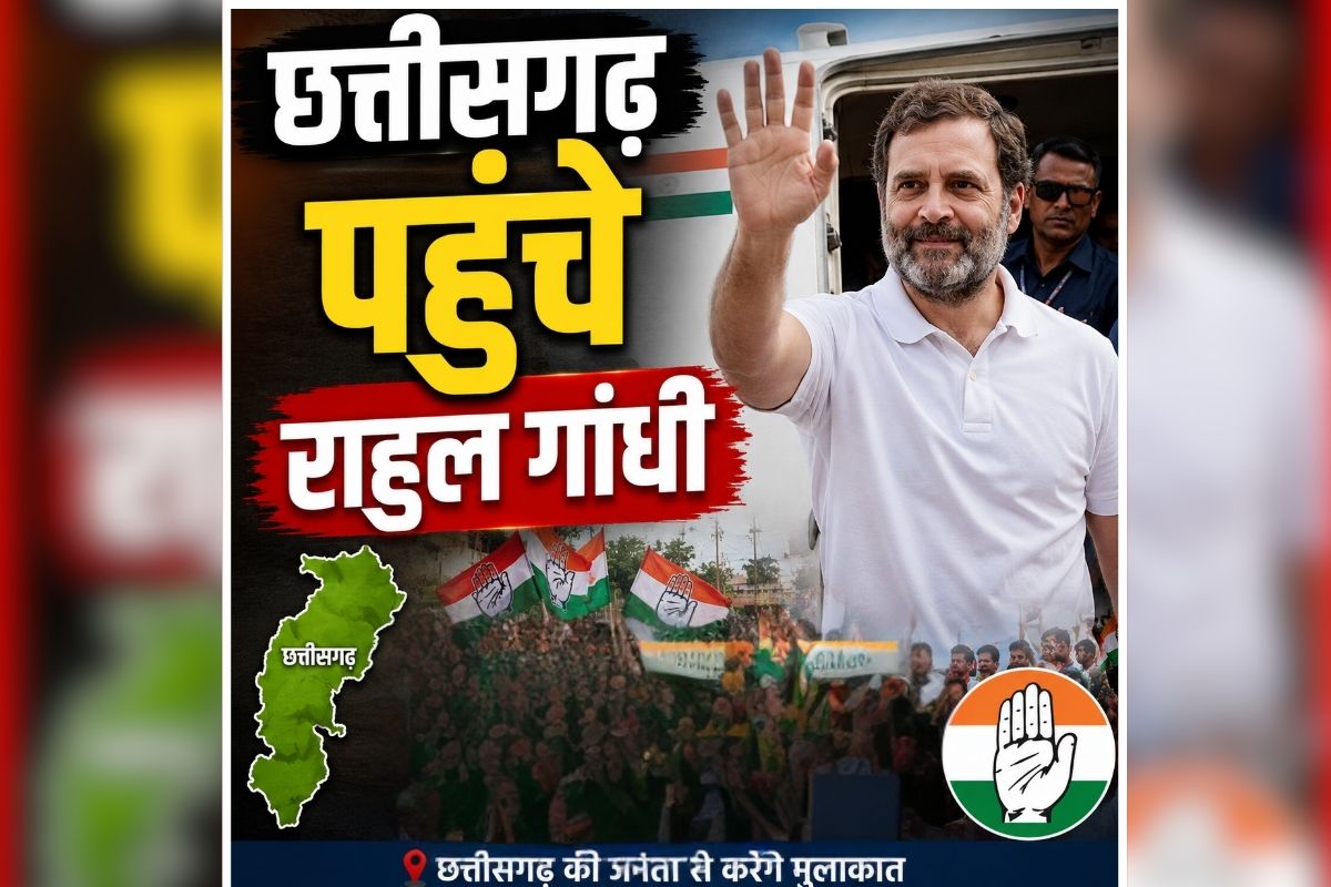 Rahul Gandhi CG Visit: छत्तीसगढ़ पहुंचे राहुल गांधी, कांग्रेस के नेताओं और कार्यकर्ताओं ने किया भव्य स्वागत, थोड़ी देर में सांगठनिक कार्यक्रम में करेंगे शिरकत