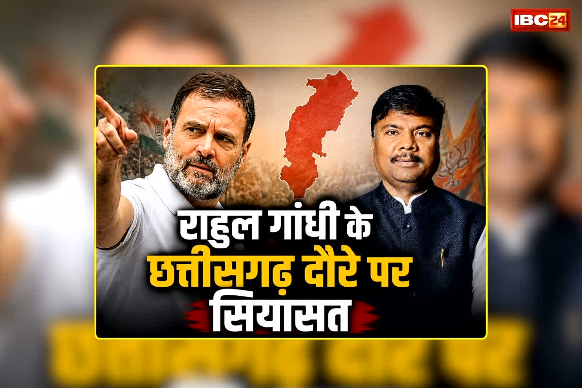 Rahul Gandhi Chhattisgarh Visit: “कांग्रेस दारू से चरण धोकर राहुल गांधी का स्वागत करें”.. नेता प्रतिपक्ष के दौरे से पहले प्रदेश की सियासत में हलचल तेज, जानें कब आएंगे रायपुर