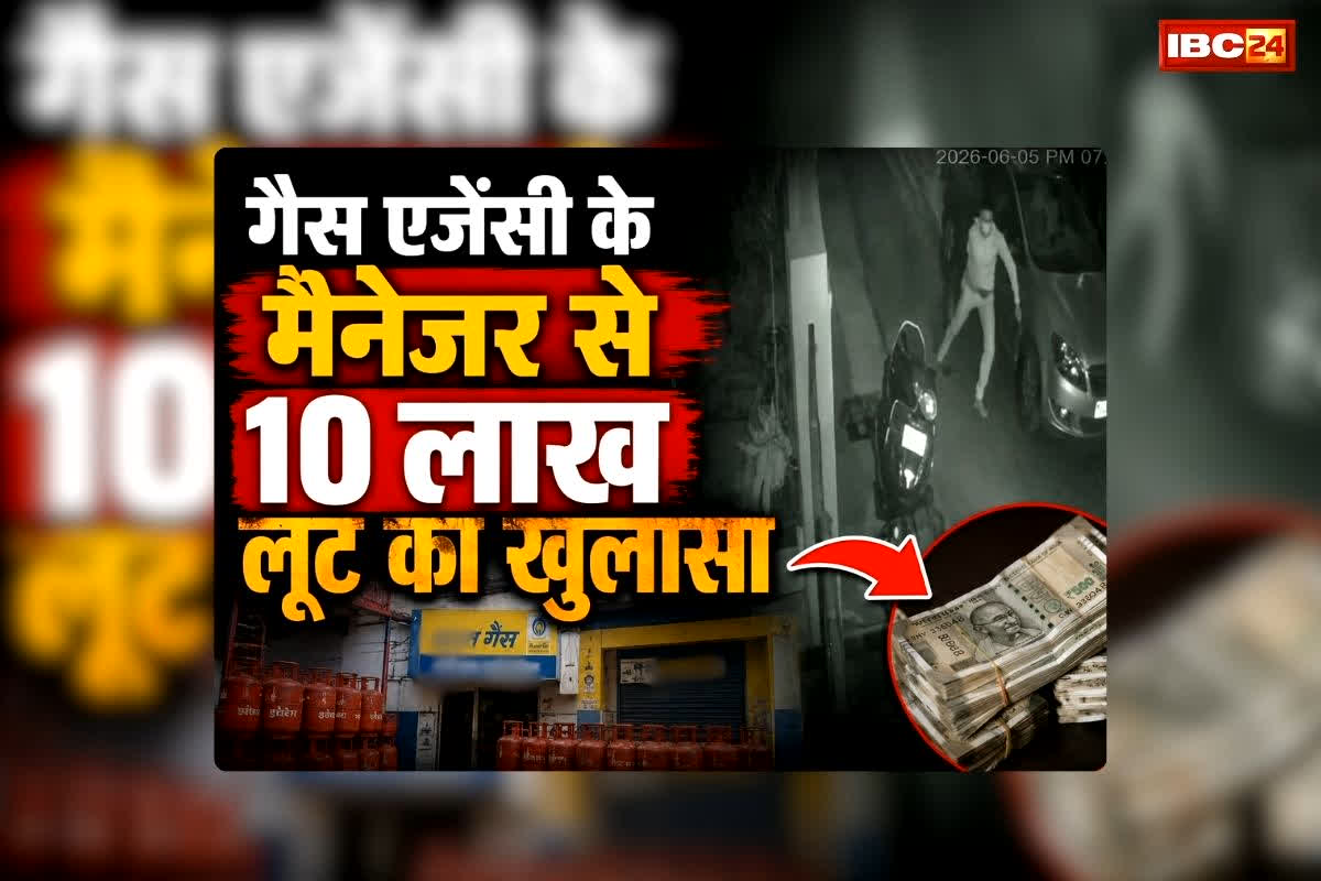 Raipur Loot Kand Ka Khulasa: गैस एजेंसी के मैनेजर से 10 लाख लूट का खुलासा, अंतरराज्यीय गैंग के 2 लुटेरे गिरफ्तार, बदमाशों ने ऐसे रची थी पूरी साजिश