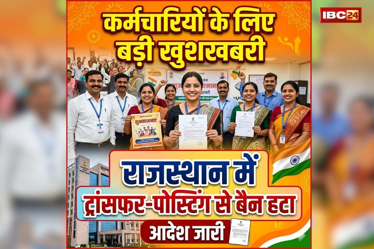 Rajasthan Transfer News 2026: कर्मचारियों के लिए बड़ी खबर, सरकार ने ट्रांसफर-पोस्टिंग से बैन हटाया, जानें कब तक होंगे तबादले