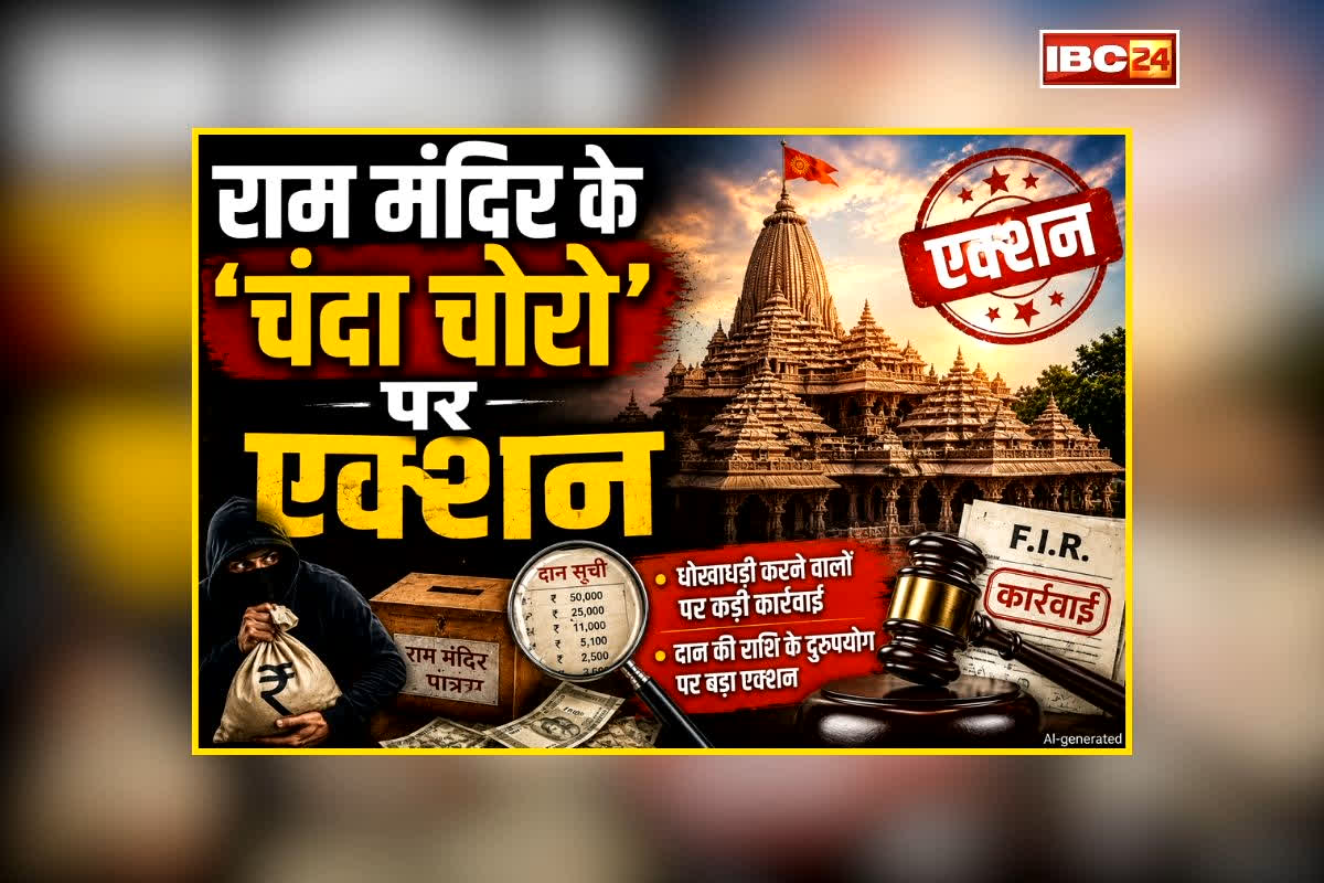 Vande Bharat: राम मंदिर ‘चंदा चोरो’ पर एक्शन! 8 आरोपियों के घर एक साथ मारा गया छापा, जानिए कार्रवाई में पुलिस को क्या-क्या मिला?