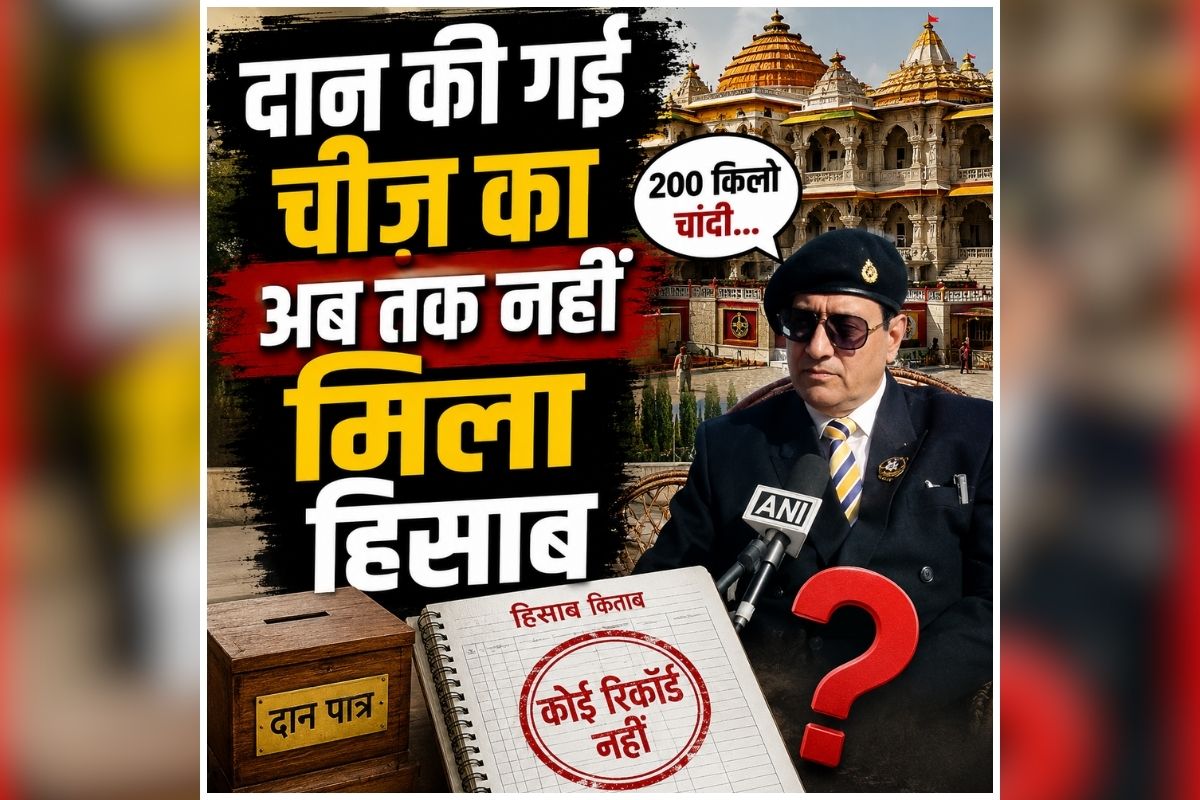 Ram Mandir Donation: आखिर कहां गई वह अनमोल भेंट? राम मंदिर में दान की गई चीज का अब तक नहीं मिला हिसाब, कैसल्स ग्रुप ऑफ कंपनीज के अध्यक्ष ने मांगा जवाब