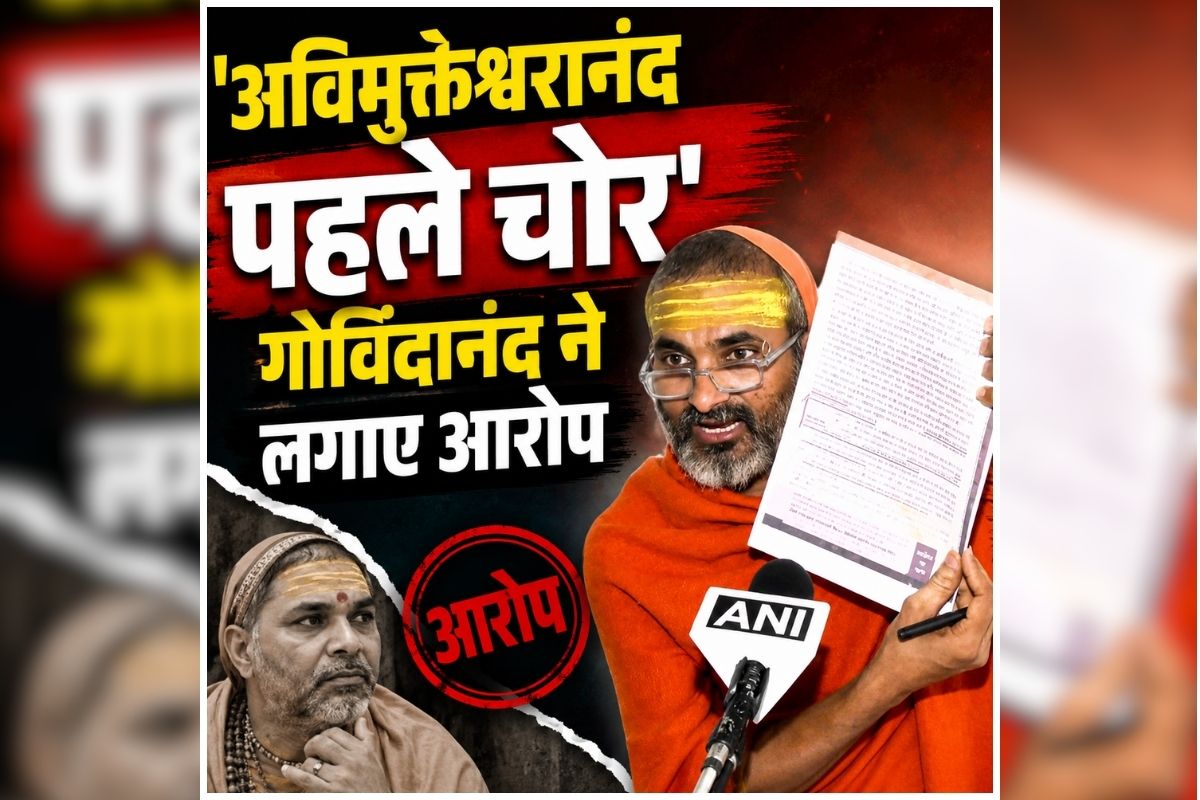Ram Mandir News: राम मंदिर में दान के नाम पर आखिर क्या हुआ था? जांच के बीच सामने आया चौंकाने वाला आरोप, इस संत ने कहा- ‘अविमुक्तेश्वरानंद पहले चोर है’