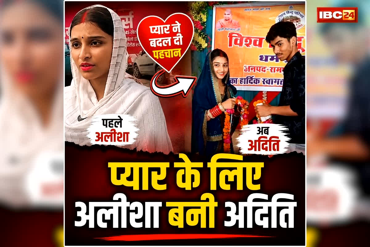 Rampur Viral Marriage News: छत्तीसगढ़ की अलीशा कैसे बनी अदिति? जब सामने आया सच तो उड़ गए सबके होश, देखें वायरल वीडियो
