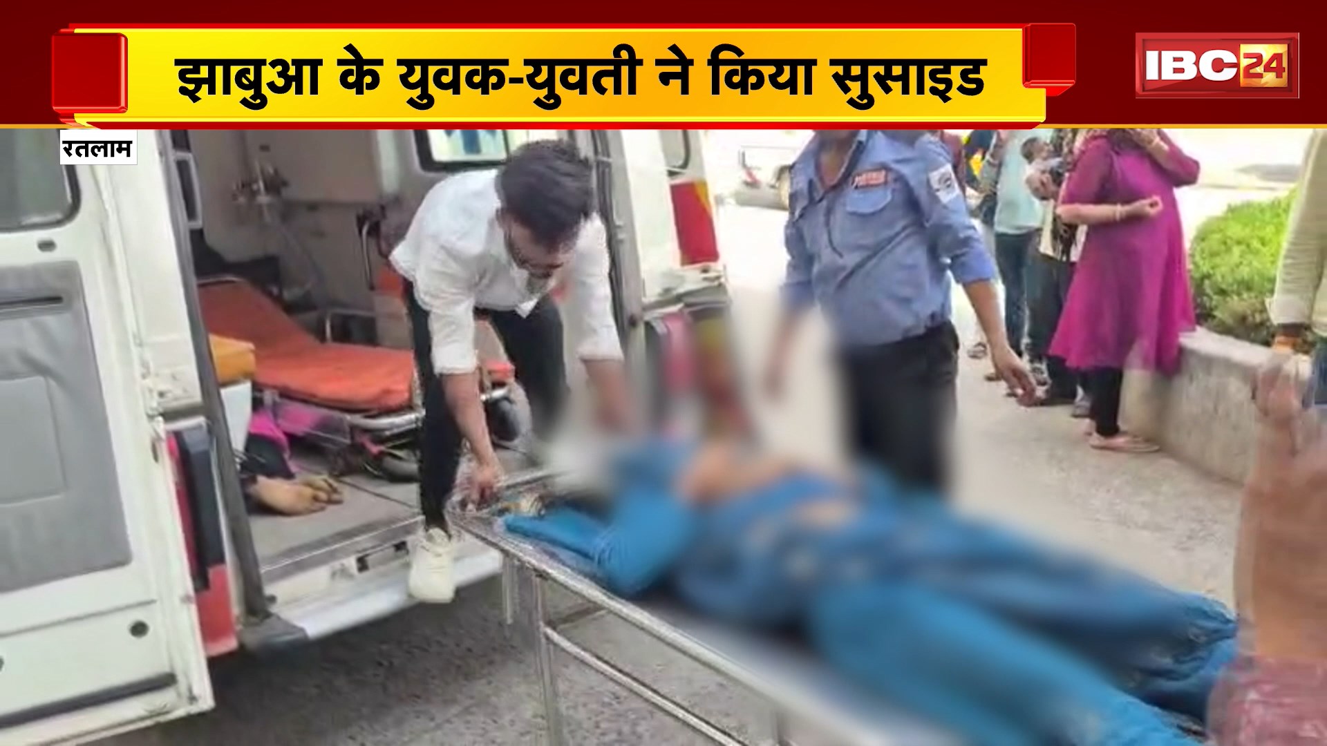 Ratlam Suicide News: झाबुआ के युवक-युवती ने किया सुसाइड। जहर खाकर जान दी