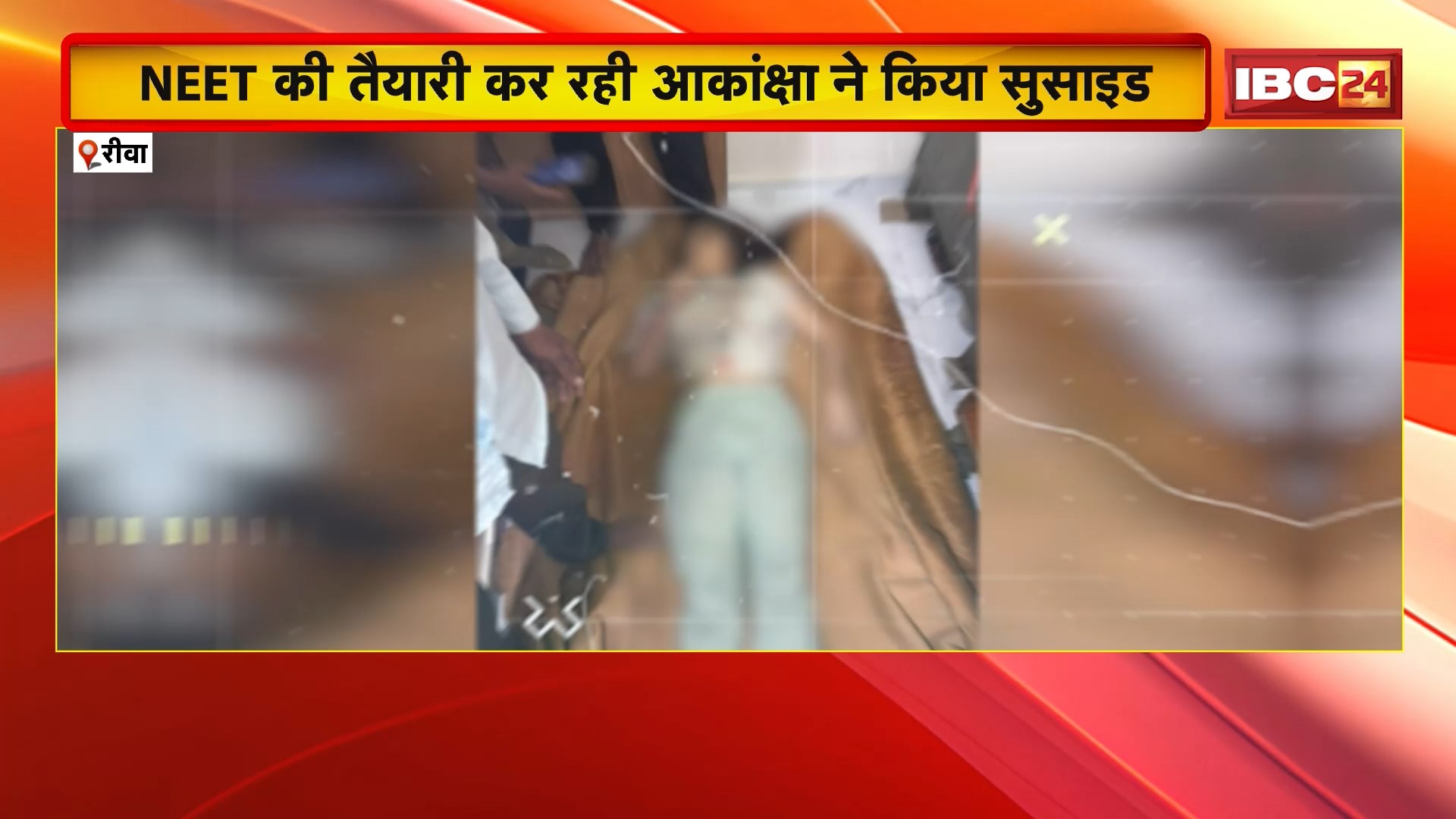 Rewa NEET Student Suicide News: NEET की तैयारी कर रही आकांक्षा ने किया सुसाइड, पेपर लीक ने तोड़ दी हिम्मत