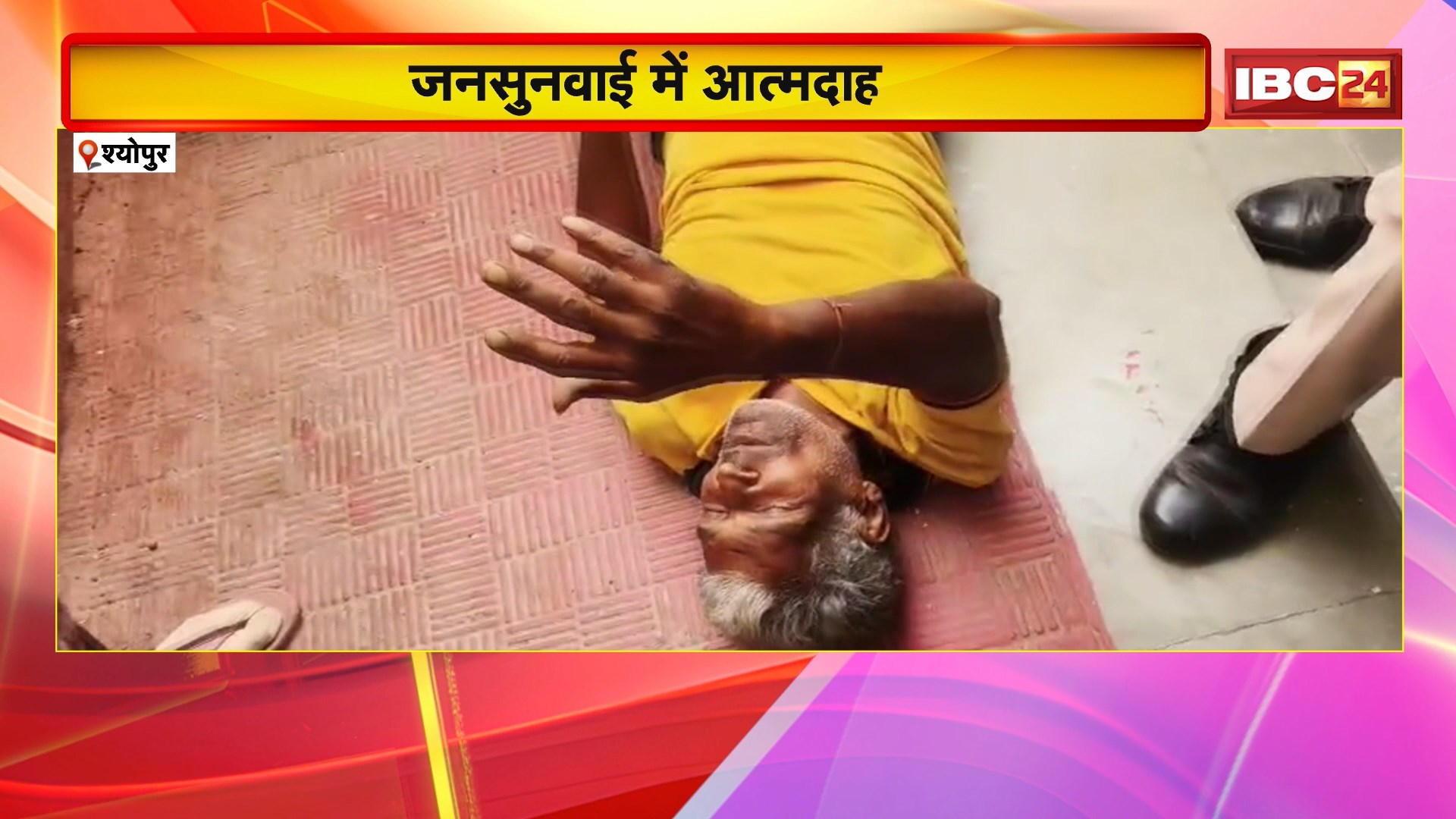Sheopur News: जहर खाने वाले पीड़ित की मौत के बाद जागा प्रशासन। प्रशासन ने तेज की देवेंद्र गोयल मामले की जांच