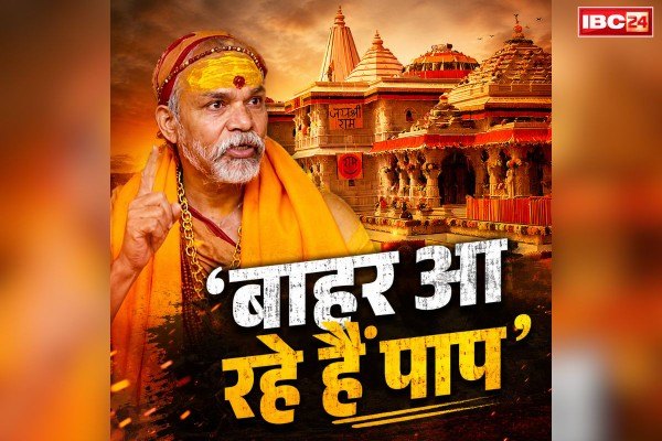 Swami Avimukteshwaranand Latest Statement: राम मंदिर चढ़ावा चोरी मामले पर स्वामी अविमुक्तेश्वरानंद भड़के.. कहा, ‘पाप बाहर निकलकर आ रहा है’.. चम्पत राय को लेकर भी दिया बड़ा बयान