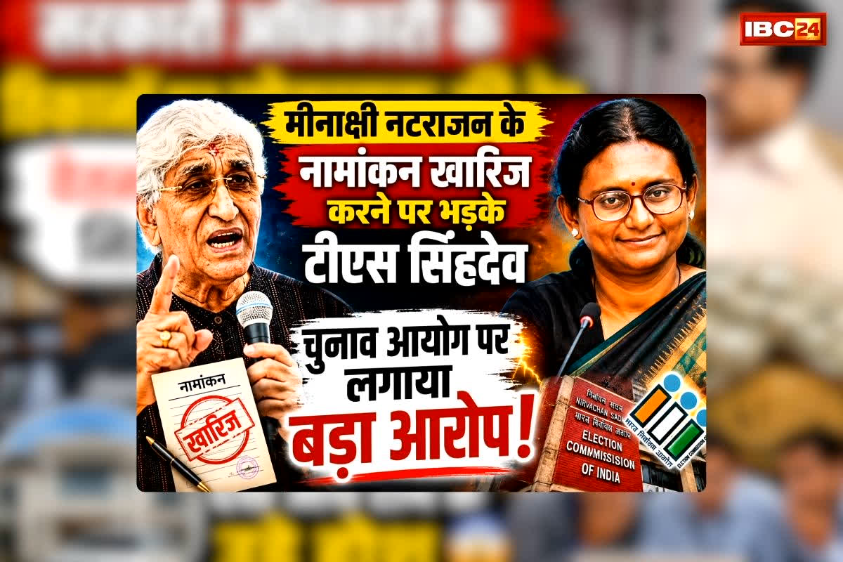 TS Singh Deo On Meenakshi Natarajan: न FIR है, न कोई चार्जशीट… तो क्यों खारिज कर दी गई मीनाक्षी नटराजन का नामांकन? भड़के टीएस सिंहदेव ने भाजपा और चुनाव आयोग पर लगाया बड़ा आरोप