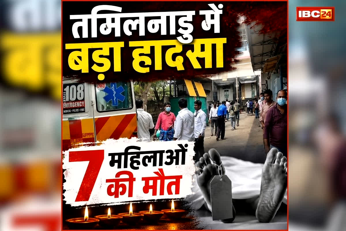 Tamil Nadu Gas Leak: सीफूड फैक्ट्री में दर्दनाक हादसा, देखते ही देखते 7 महिलाओं की हो गई मौत, मची अफरा-तफरी… 65 से ज्यादा घायल