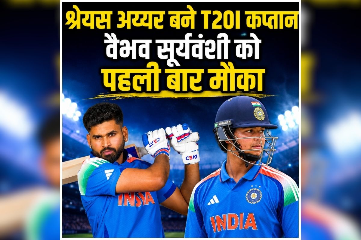 Team India T20I Squad Announcement: अय्यर की कप्तानी में उतरेगी टीम इंडिया, पहली बार वैभव को भी मिला मौका, आयरलैंड-इंग्लैंड दौरे के लिए भारतीय टीम का ऐलान