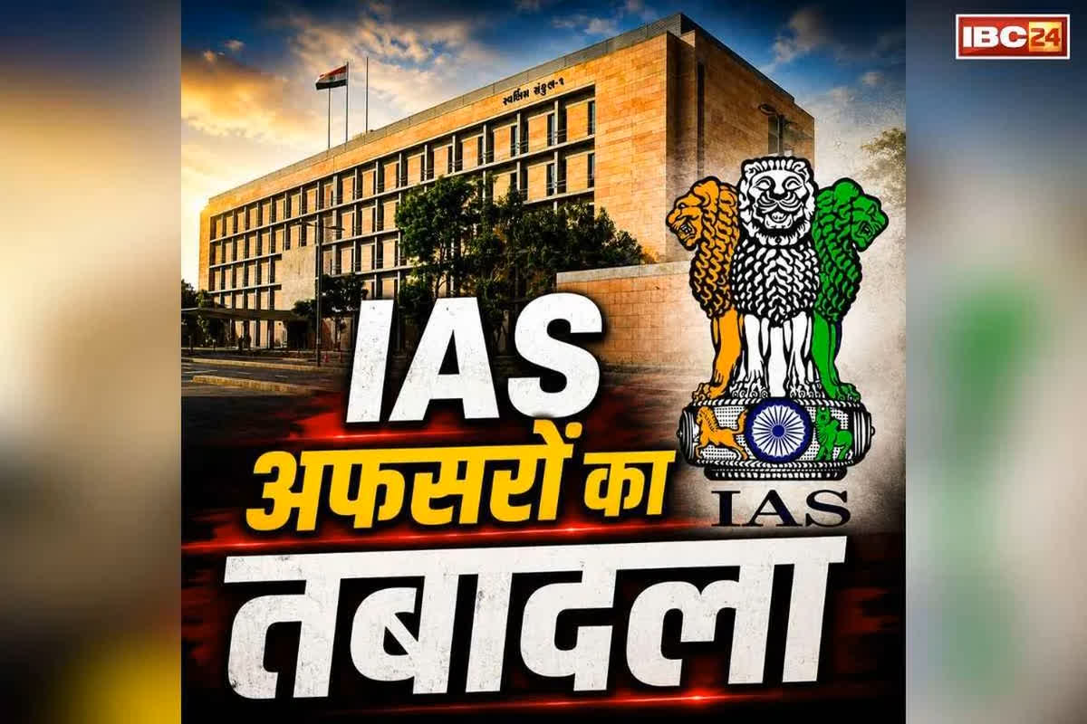 Today IAS Officers Transfer-Posting List: प्रदेश के ब्यूरोक्रेसी में बड़ी सर्जरी.. एक साथ किये गये 29 IAS अफसरों के तबादले, रोहित सिंह को मिली पाठ्य पुस्तक निगम की जिम्मेदारी, देखें लिस्ट