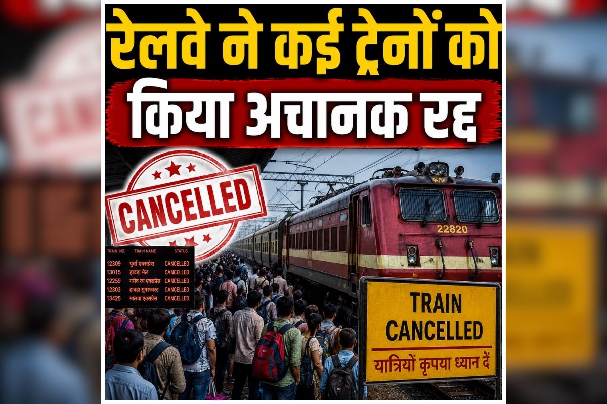 Train Cancelled News: रेल यात्रियों को बड़ा झटका, रेलवे ने कई ट्रेनों को किया अचानक रद्द, कई के बदले रूट, जानिए क्यों लिया ये फैसला