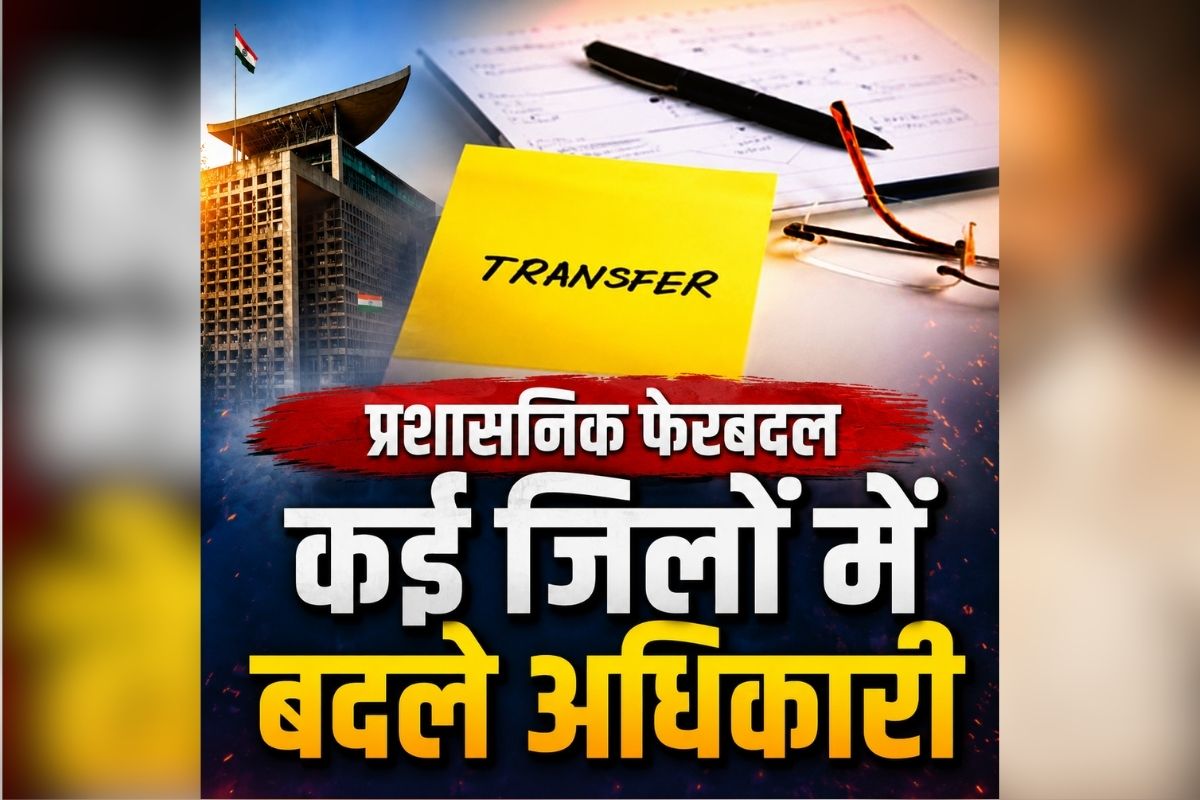 Transfer News: बदले गए कई जगहों के SDM, इन IAS अफसरों के प्रभार में बड़ा बदलाव, इतने PCS अफसर भी इधर से उधर