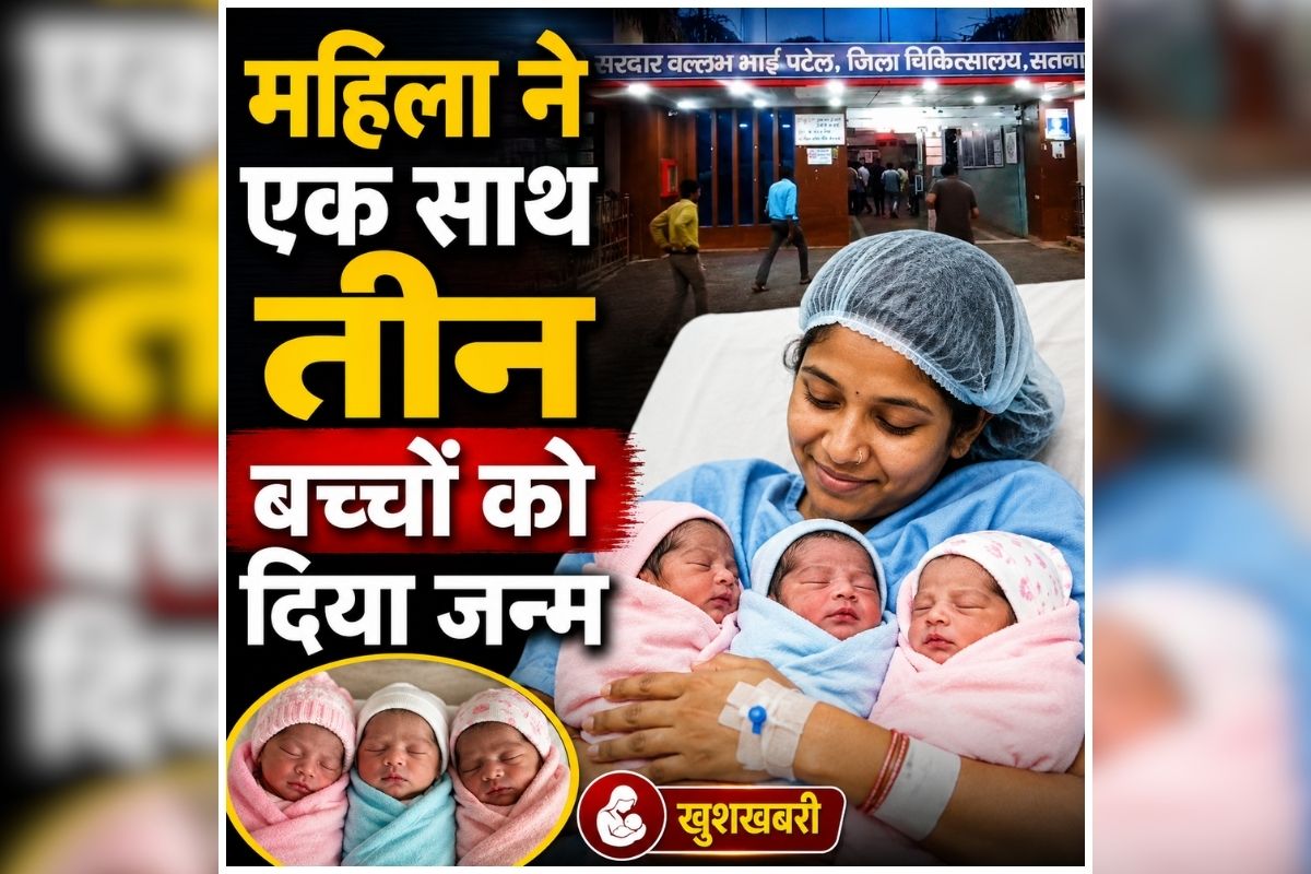 Triplet Baby News: डिलीवरी रूम से आई अनोखी खबर, 7 महीने की प्रेग्नेंसी में हुआ ऐसा चमत्कार, देखकर डॉक्टर भी बोले- बेहद दुर्लभ मामला