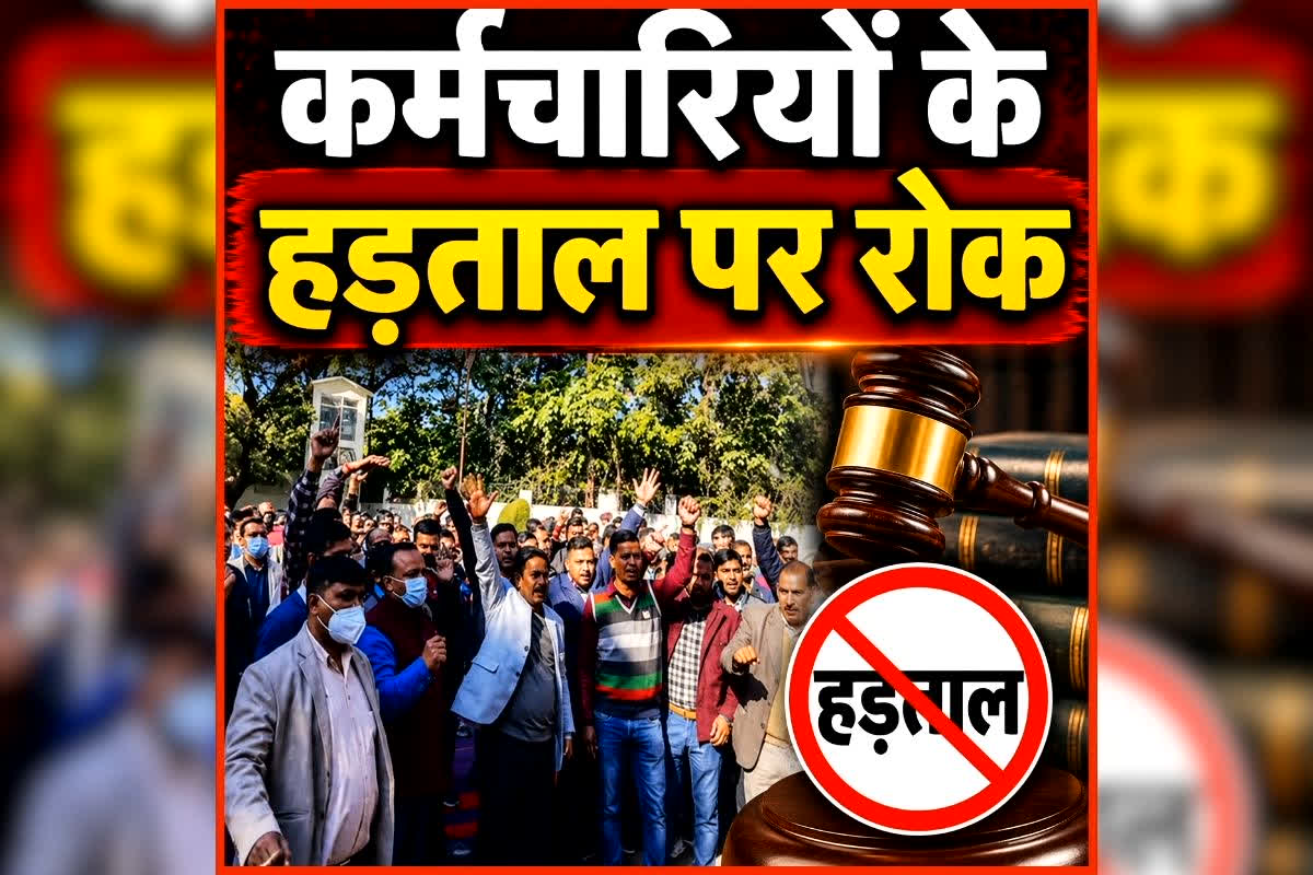 UP Employee Strike Ban: अब 6 महीने तक हड़ताल नहीं कर सकेंगे कर्मचारी, राज्य सरकार ने जारी किया आदेश, जानिए क्या है कारण