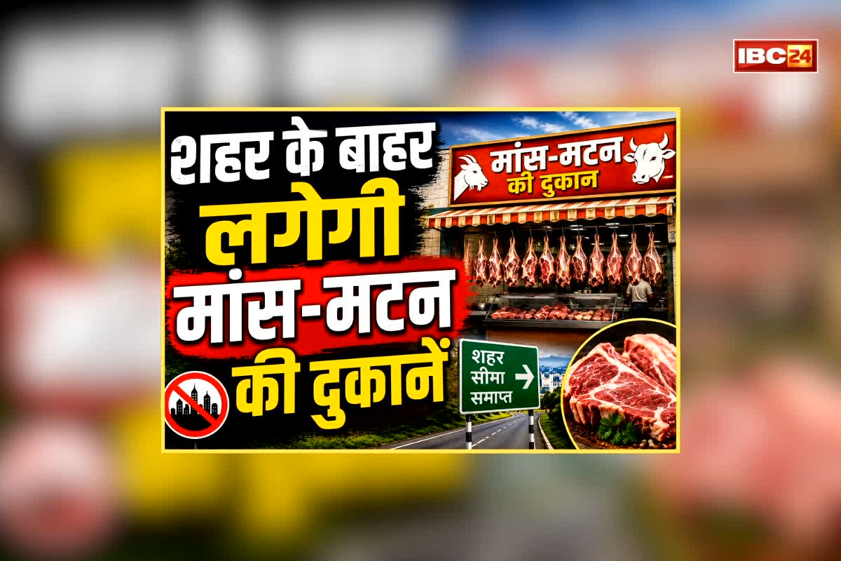 UP Varanasi News: शहर के बाहर लगेगी मांस-मटन की दुकानें, नगर निगम की बैठक में इस वजह से लिया गया फैसला