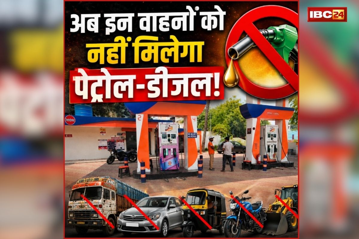 UP Petrol Diesel New Rule: अब इन वाहनों को नहीं मिलेगा पेट्रोल-डीजल, सरकार ने लिया बड़ा फैसला, जानें कब से लागू होगा नया नियम