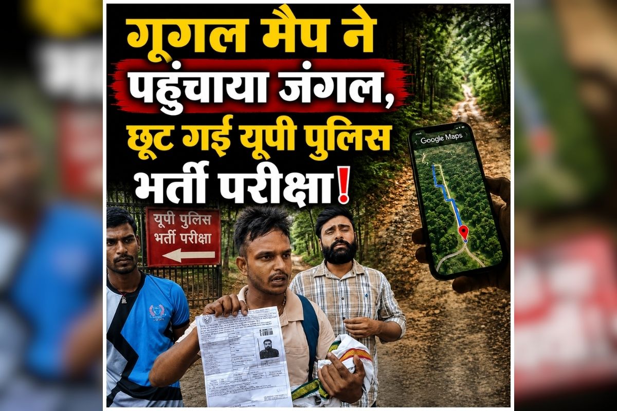 UP Police Recruitment Exam: पुलिस भर्ती की परीक्षा देने जा रहे थे अभ्यथी, तभी हो गया बड़ा खेला, छूट गई परीक्षा, सामने आई चौंकाने वाली वजह