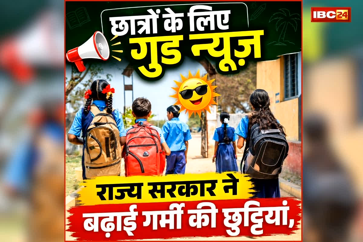 UP School Holiday Extended: छात्रों के लिए गुड न्यूज़, राज्य सरकार ने अचनाक बढ़ाई गर्मी की छुट्टियां, जानें कब खुलेंगे स्कूल