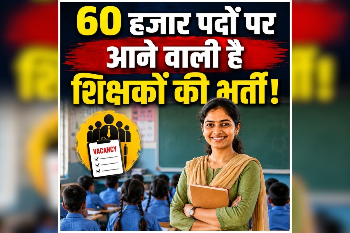 UP Shishak Bharti 2026: 60 हजार पदों पर होगी शिक्षकों की भर्ती, आयोग ने शुरू की तैयारी, जानिए कब तक हो सकती है परीक्षा?
